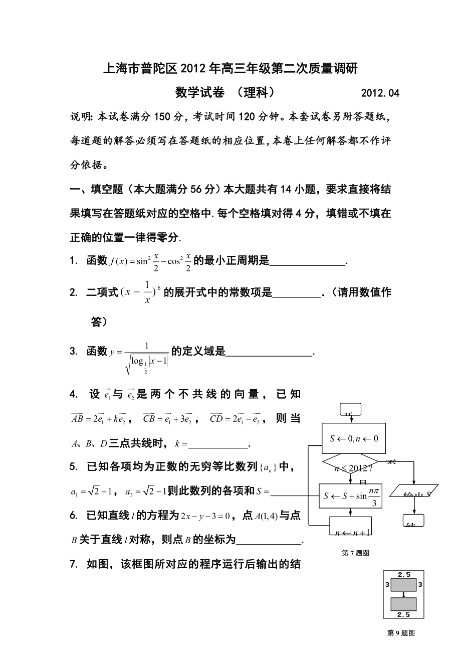 高考数学最后一搏高三数学下册4月质量检测试题5.doc_第1页