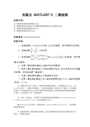 matlab上机习题5MATLAB7.0二维绘图.doc