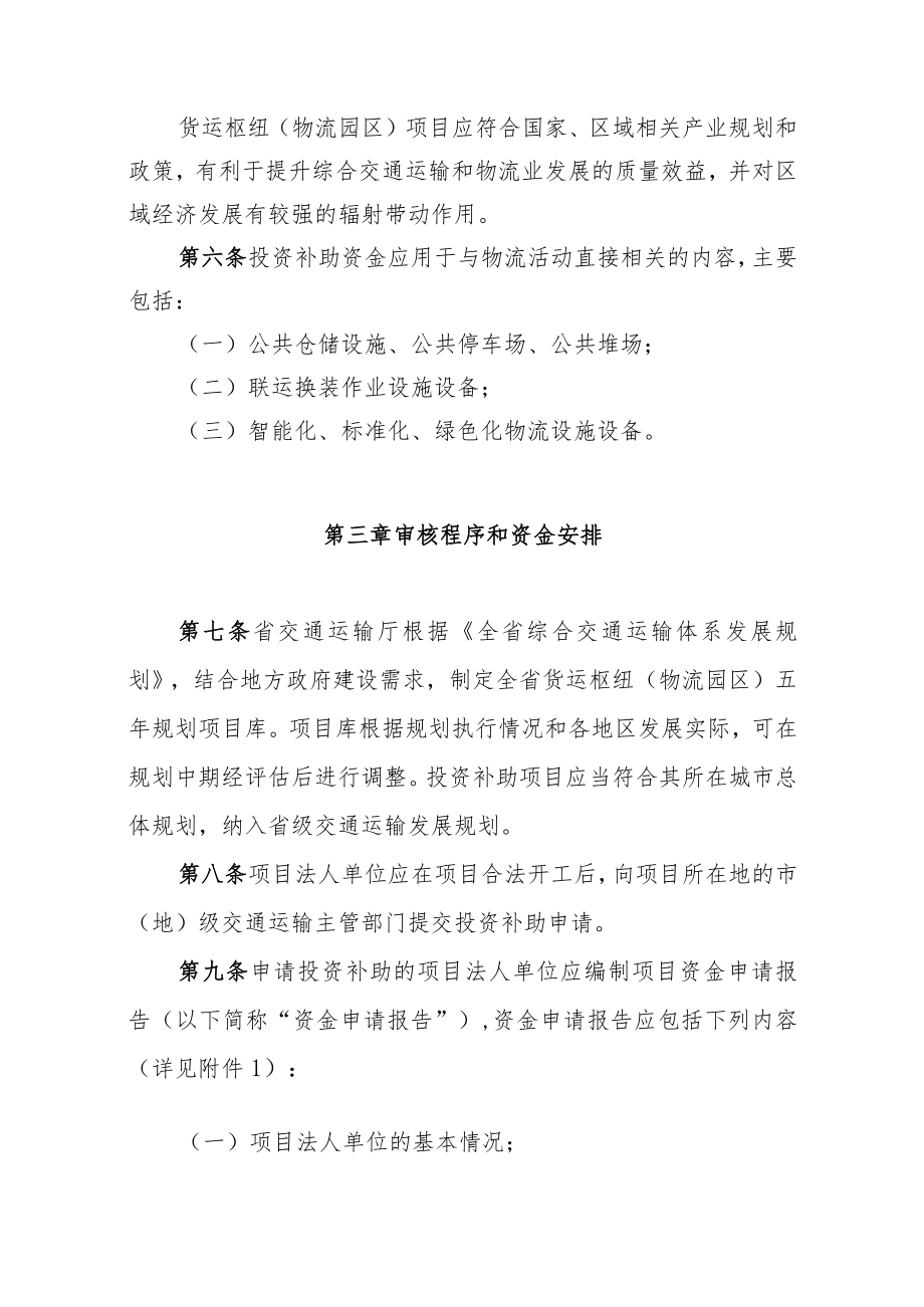 黑龙江省货运枢纽（物流园区）投资补助项目管理办法.docx_第2页