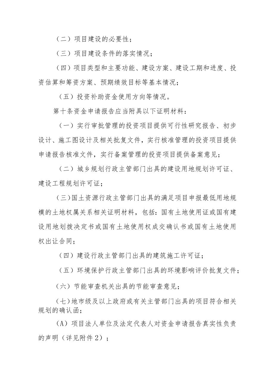黑龙江省货运枢纽（物流园区）投资补助项目管理办法.docx_第3页