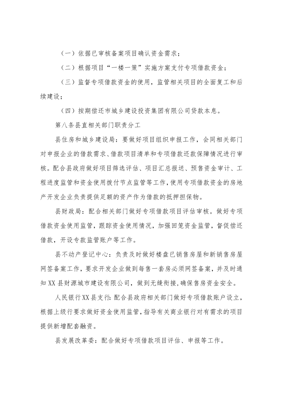 XX县保交楼专项借款资金管理办法.docx_第3页