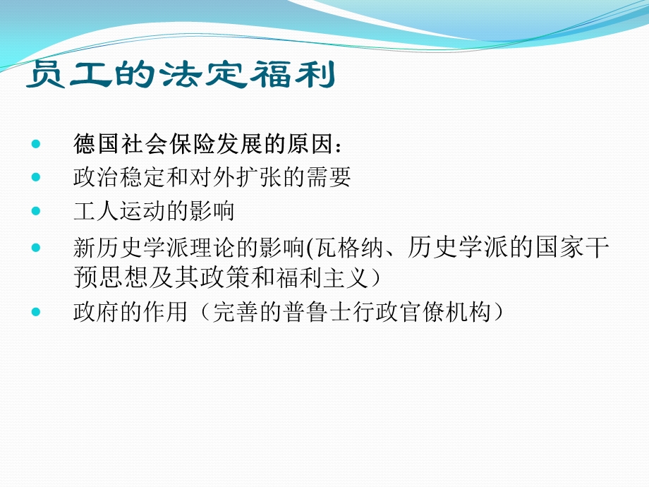 员工福利的构成.ppt_第3页