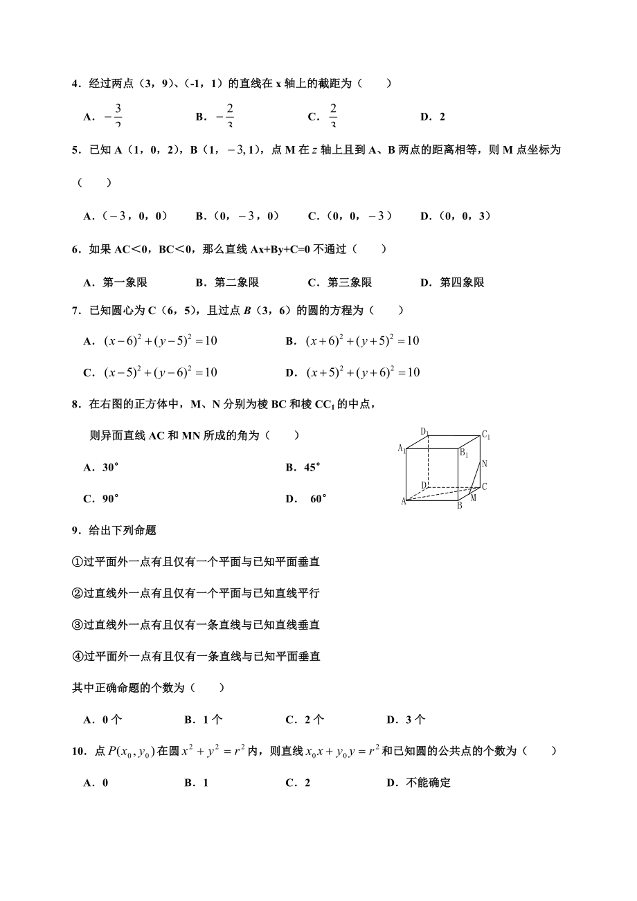 北师大版高一数学必修二期末试题及答案.doc_第2页