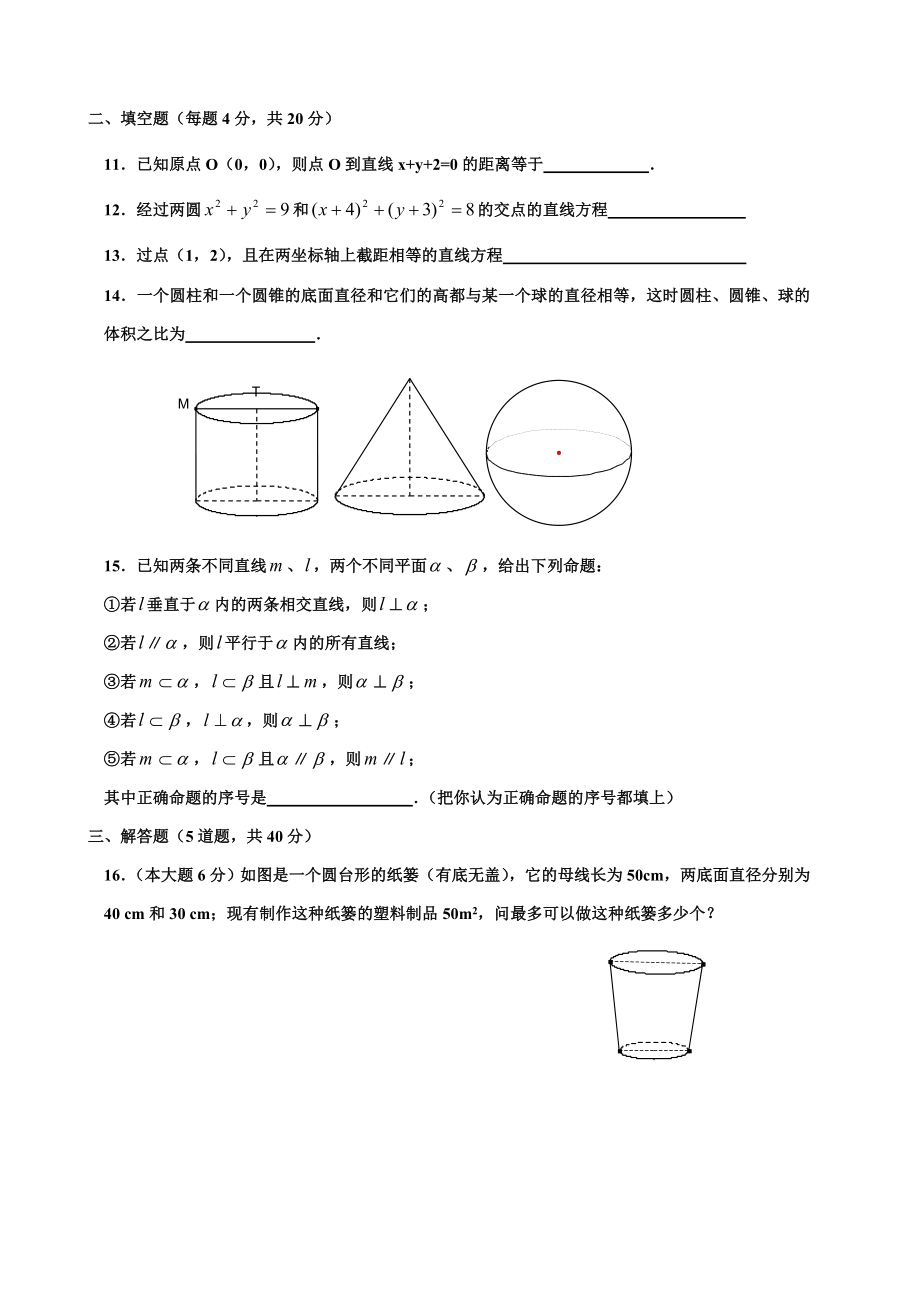 北师大版高一数学必修二期末试题及答案.doc_第3页