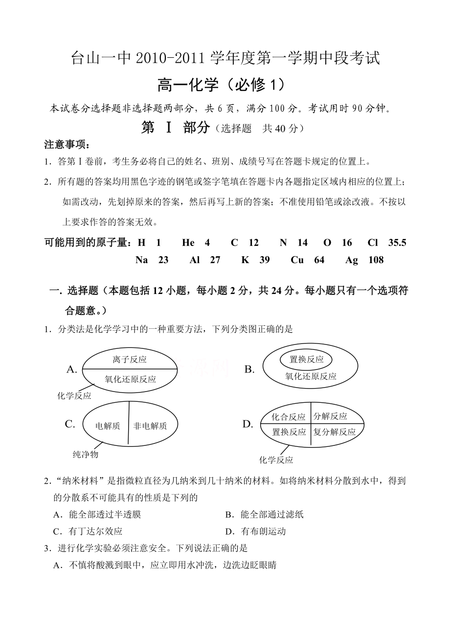 高一化学必修二期中试卷 试题.doc_第1页