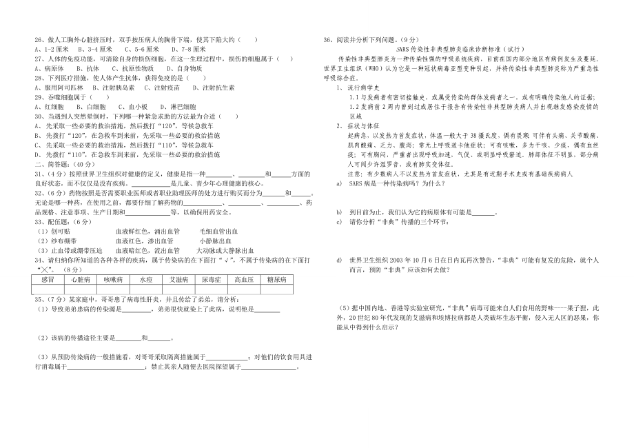 人教版八级生物下册第八单元健康地生活测试题.doc_第2页