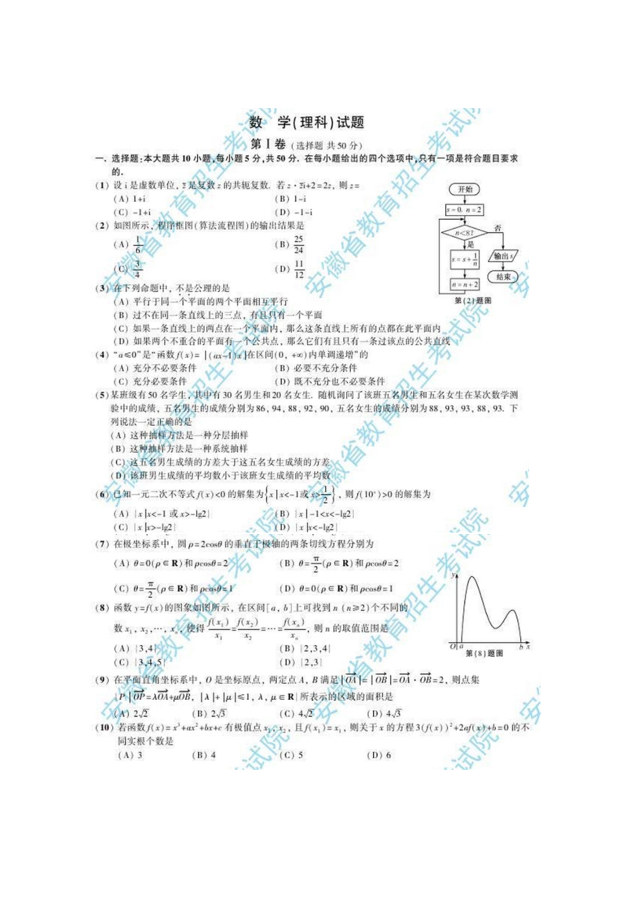 安徽高考试题及答案(数学理科、理综).doc_第1页