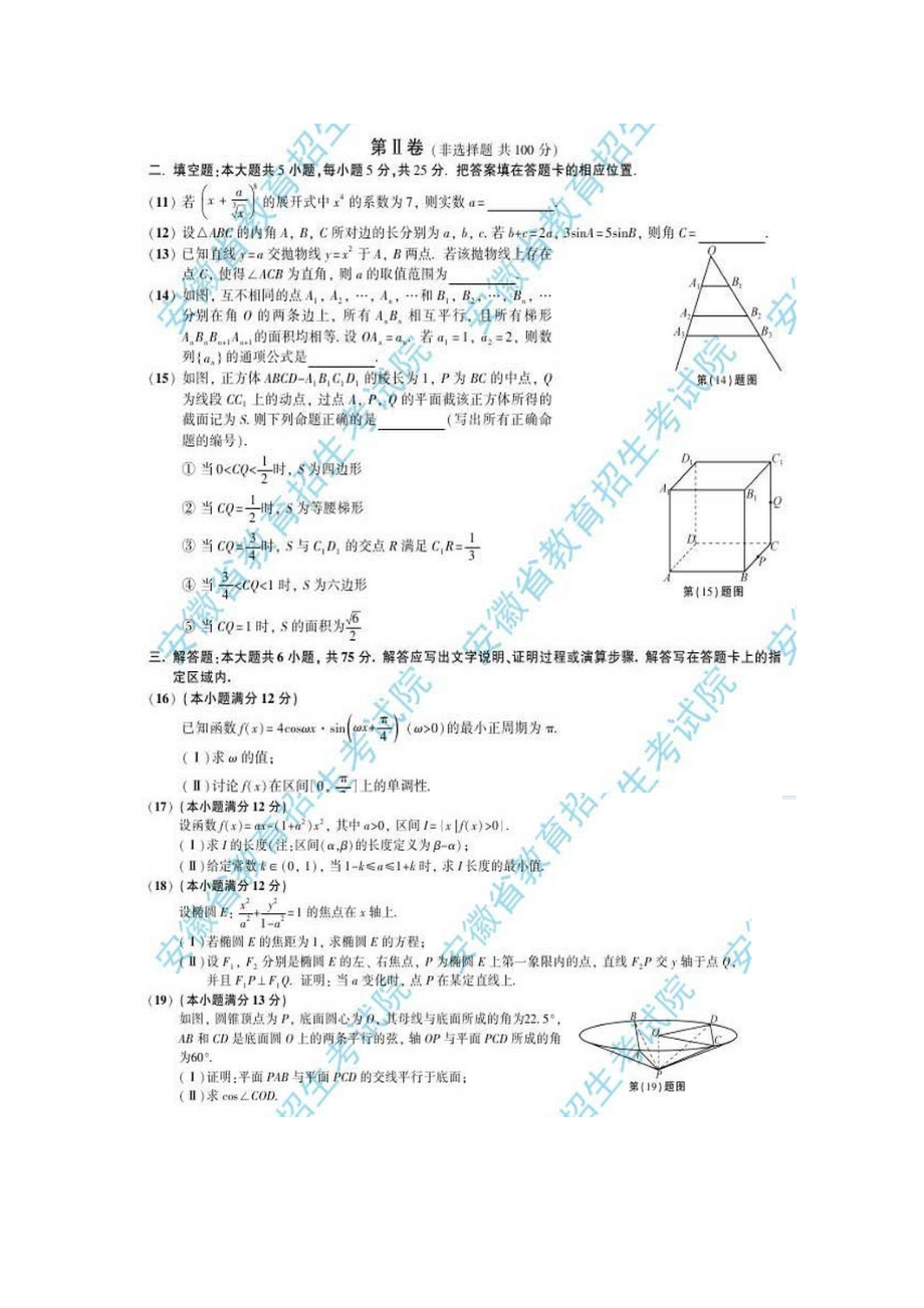 安徽高考试题及答案(数学理科、理综).doc_第2页