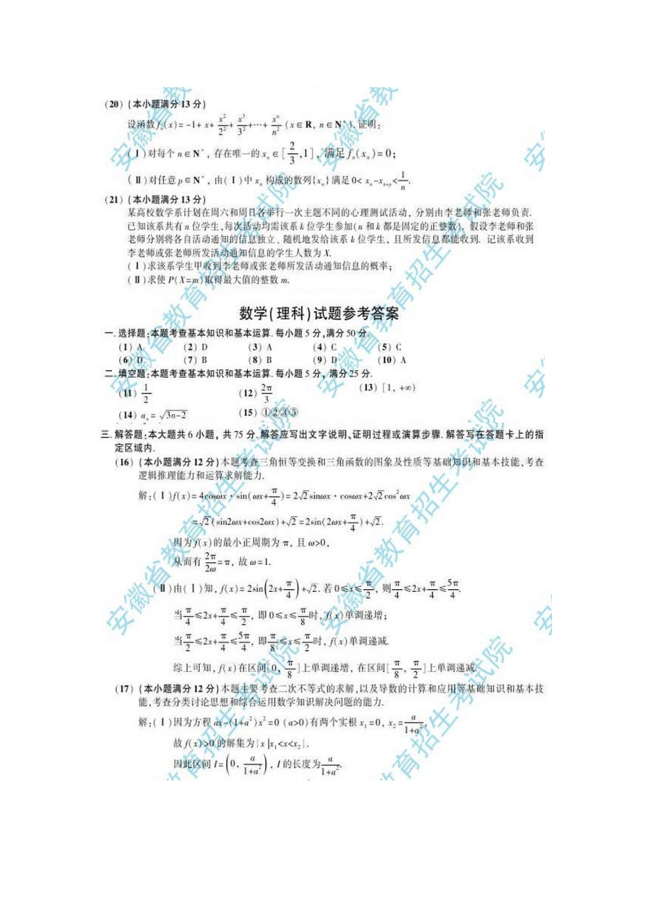 安徽高考试题及答案(数学理科、理综).doc_第3页