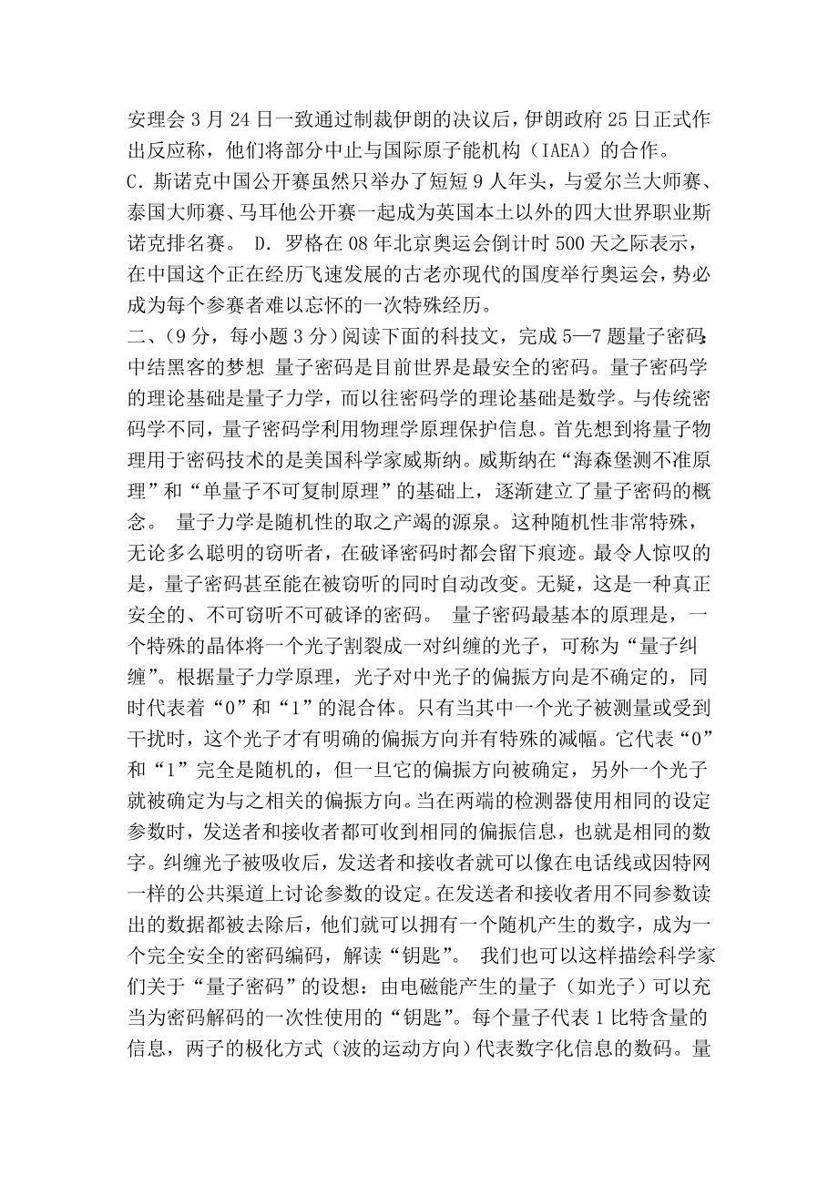 哈尔滨第九中学高三第二次模拟 高考模拟卷 高三下册 人教版.doc_第2页