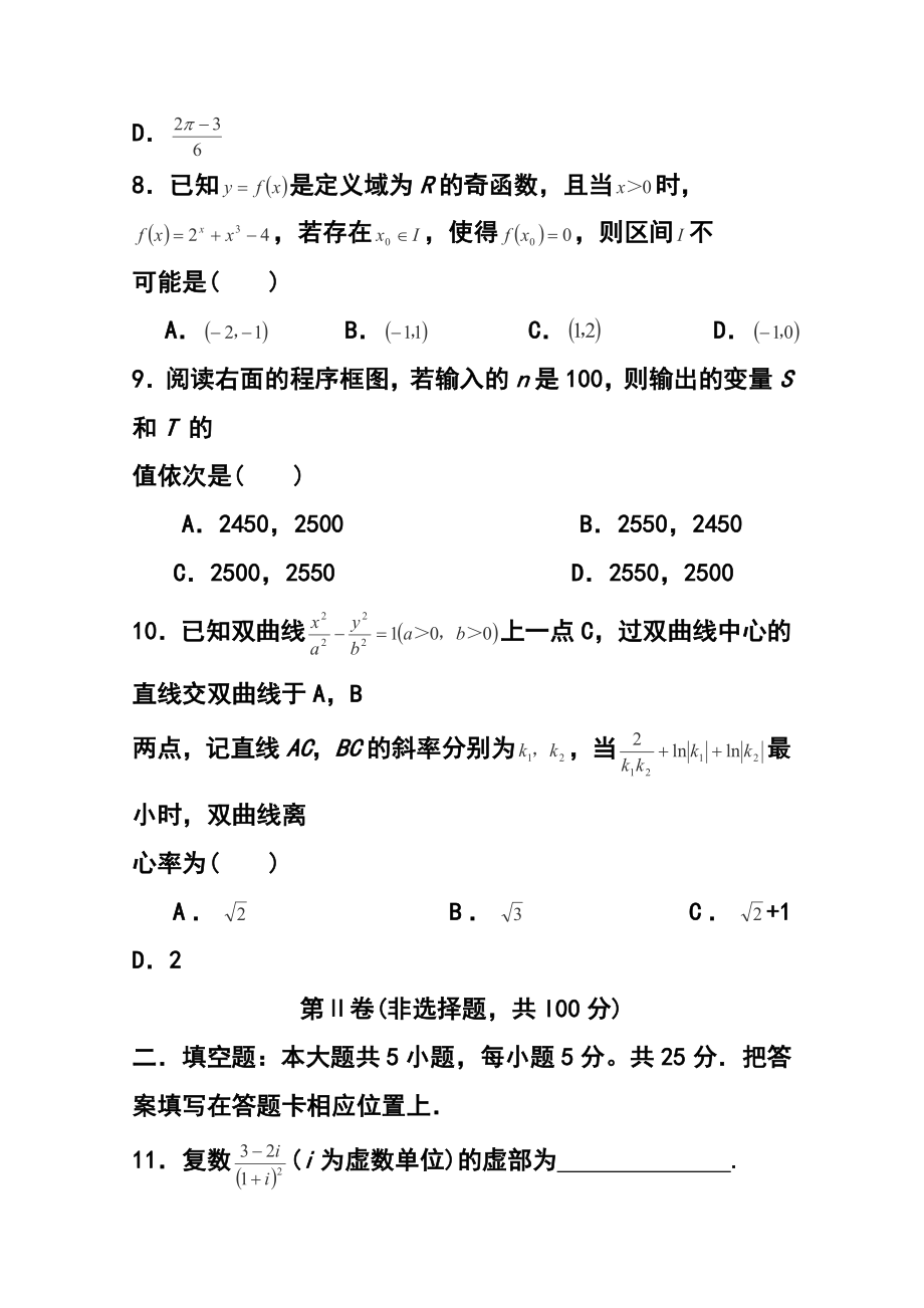 重庆市南开中学高三12月月考文科数学试题及答案.doc_第3页