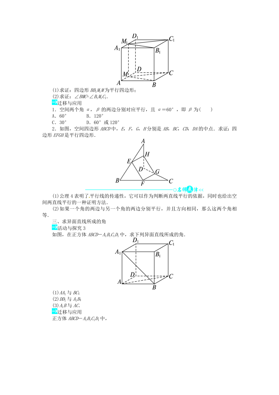 高中数学 第二章212空间中直线与直线之间的位置关系导学案 新人教A版必修2.doc_第2页