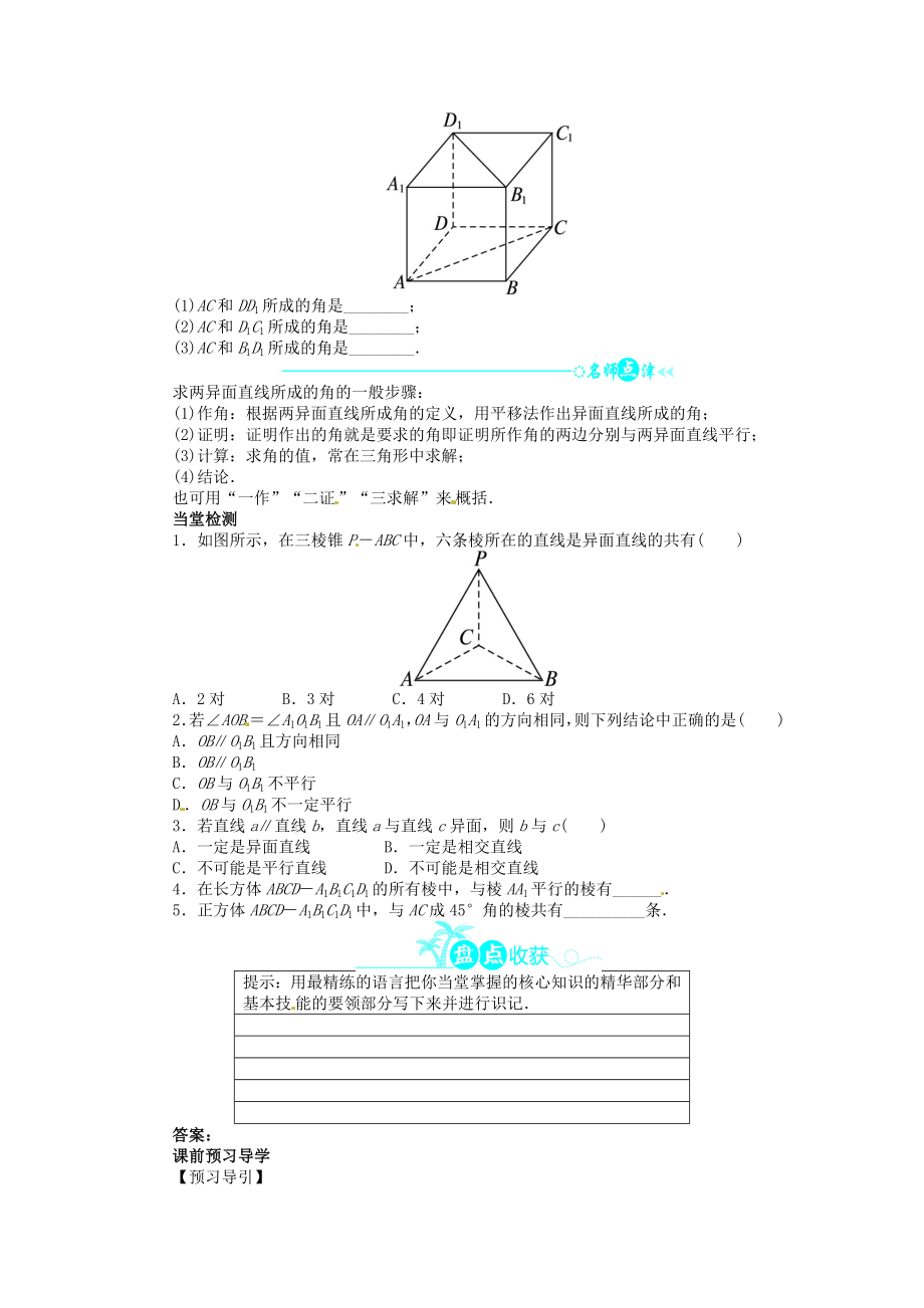 高中数学 第二章212空间中直线与直线之间的位置关系导学案 新人教A版必修2.doc_第3页