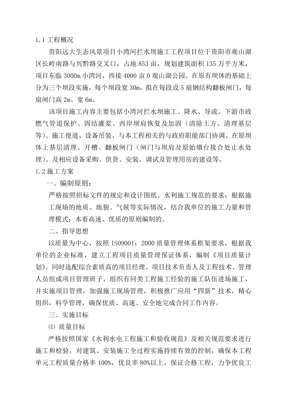 翻板坝施工设计方案.doc_第3页