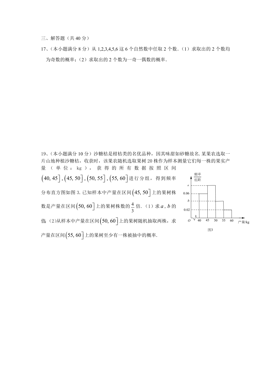 数学必修三测验题4.doc_第3页