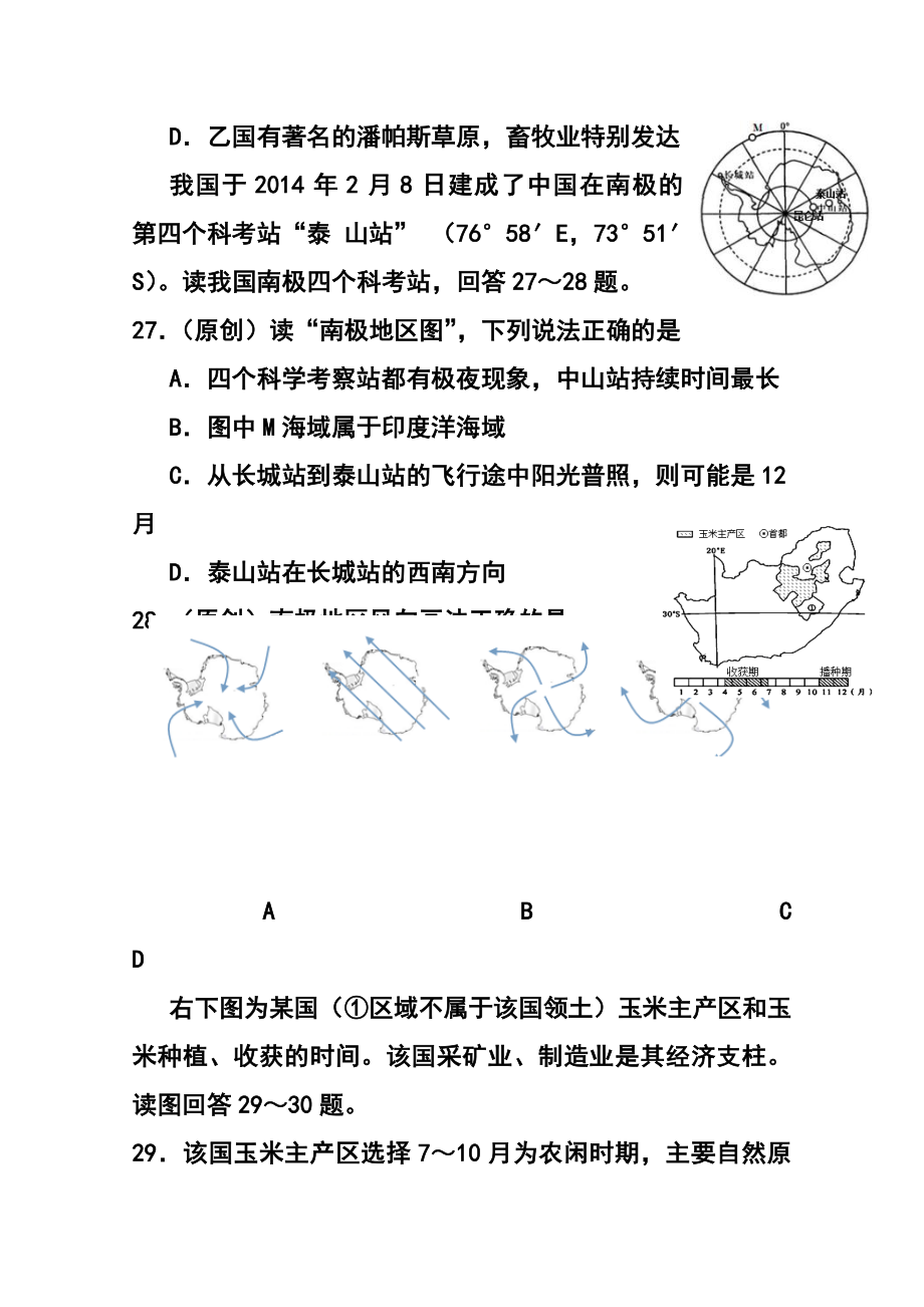 重庆一中高三上学期第四次月考地理试题及答案.doc_第3页