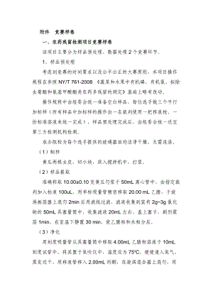 2021年河北省职业院校技能大赛高职组农产品质量安全检测竞赛任务书样题真题.docx