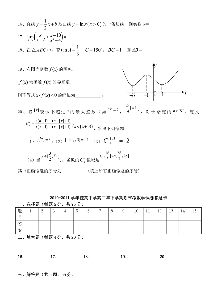 福建省晋江市毓英中学高三数学第一次月考.doc_第3页