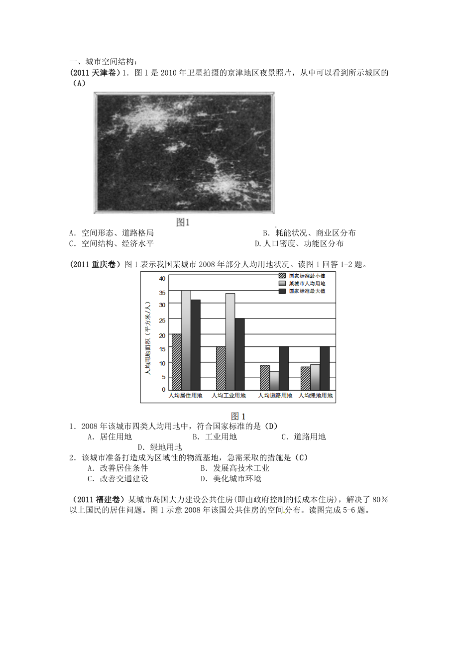 高考(文综)地理学科真题整理：城市与环境.doc_第1页