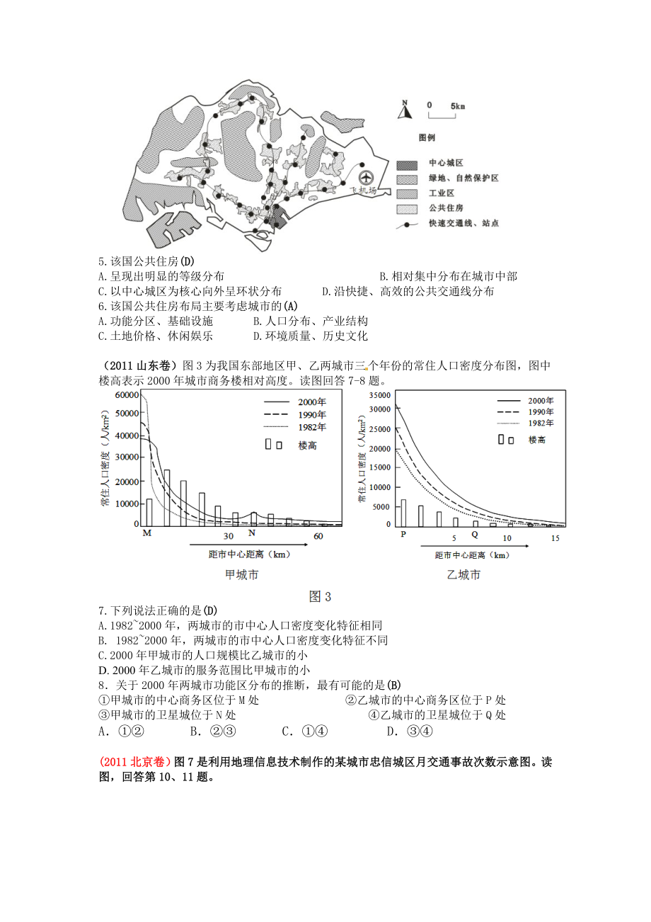 高考(文综)地理学科真题整理：城市与环境.doc_第2页