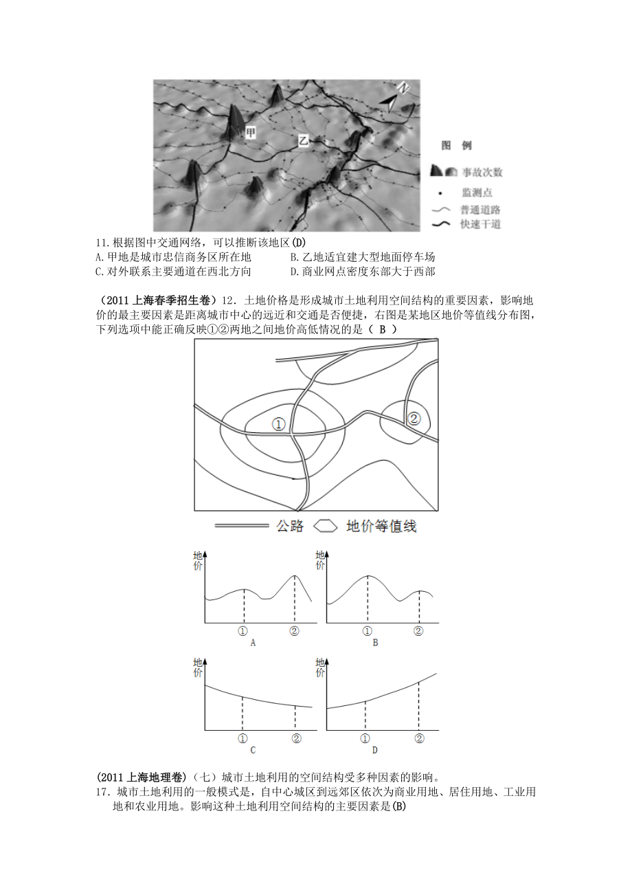 高考(文综)地理学科真题整理：城市与环境.doc_第3页