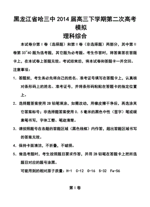 黑龙江省哈三中高三下学期第二次高考模拟理科综合试题及答案.doc