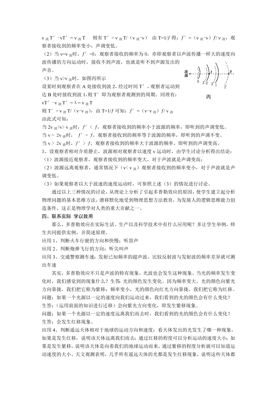 高中物理《多普勒效应》教学设计.doc_第3页