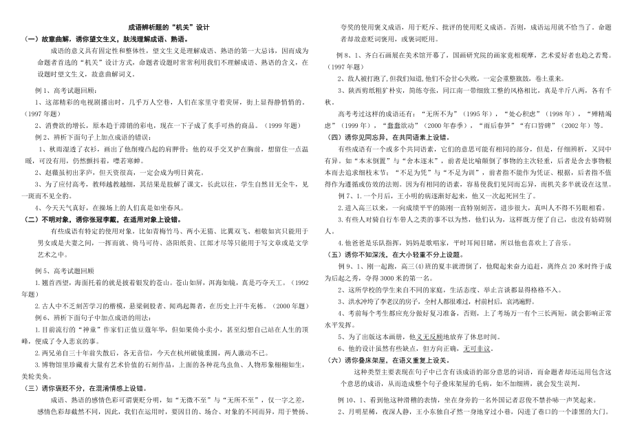 高中语文 成语辨析题.doc_第1页