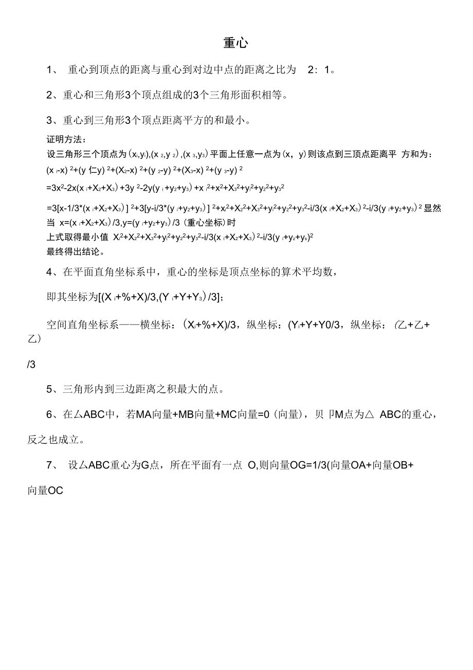 三角形五心性质概念整理(超全).docx_第1页