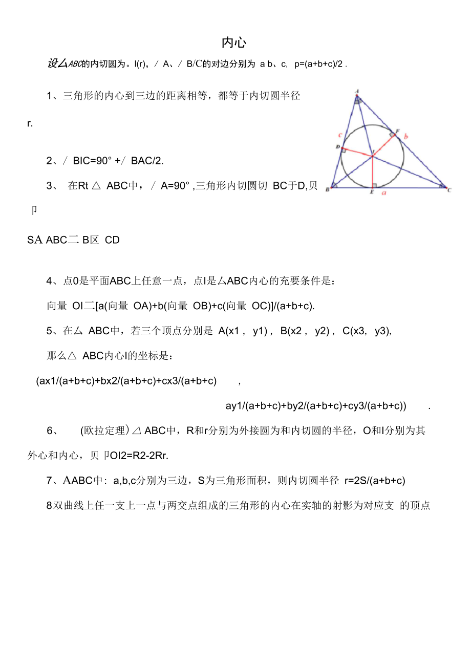 三角形五心性质概念整理(超全).docx_第2页