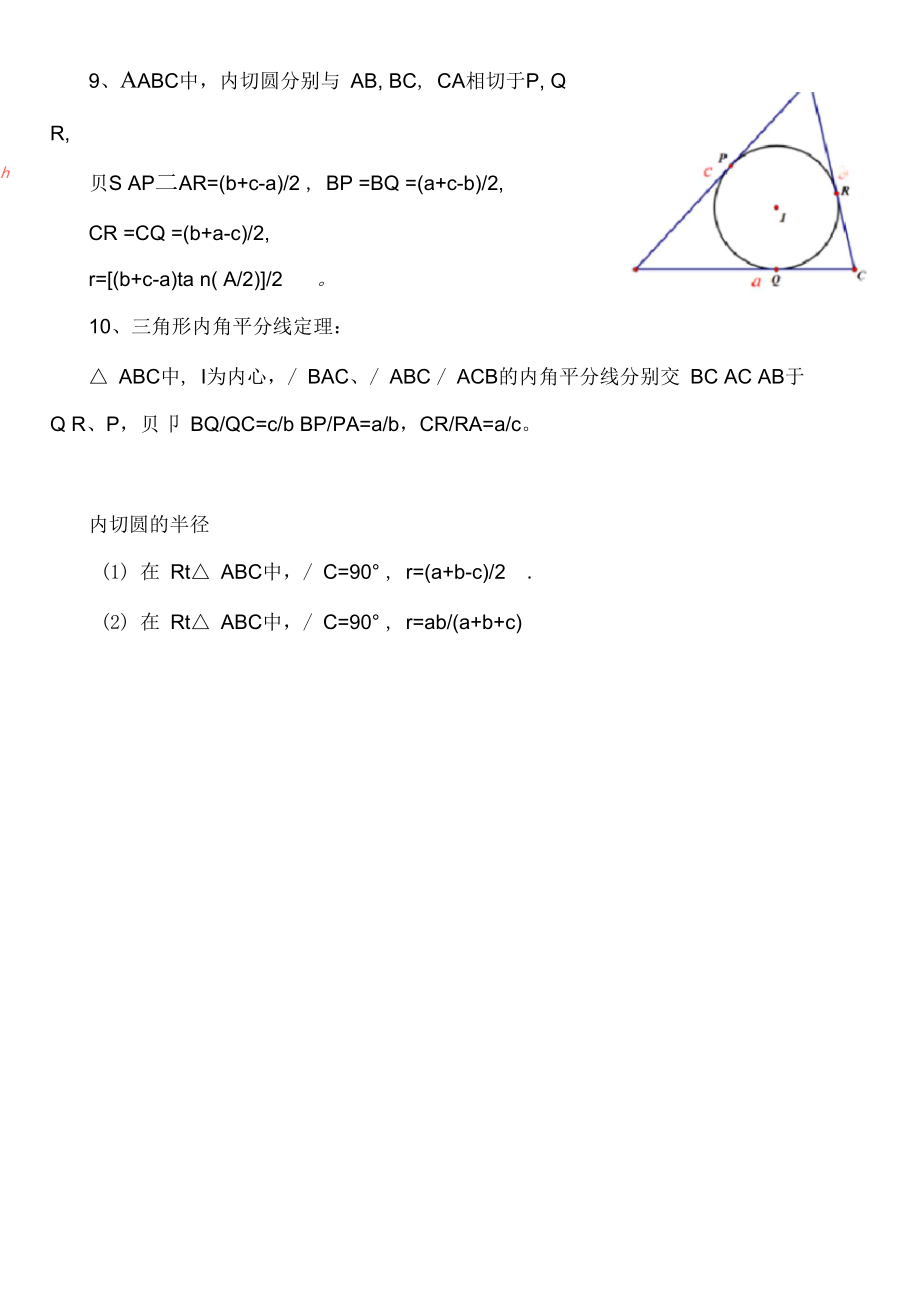 三角形五心性质概念整理(超全).docx_第3页