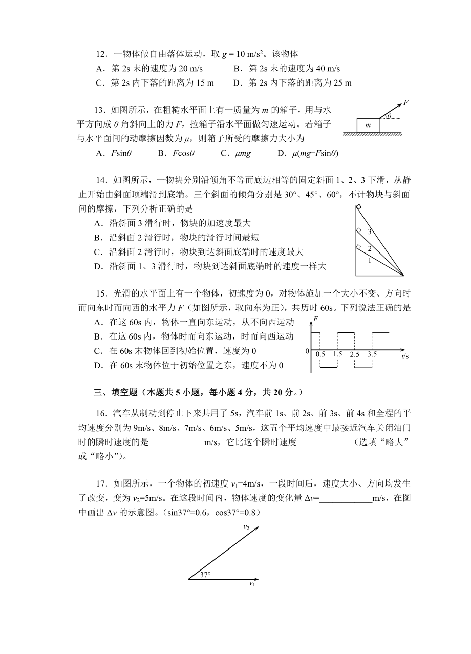 北京市西城区高一第一学期期末考试物理试卷.doc_第3页