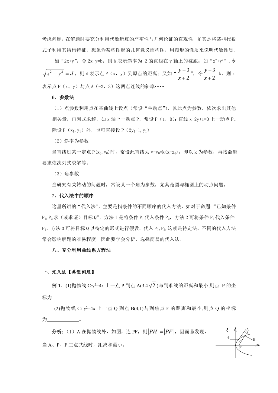 高三数学圆锥曲线常用解法、常规题型与性质.doc_第3页