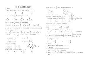 人教A版新课标高中数学必修4第一章《三角函数》综合练习题(含答案).doc