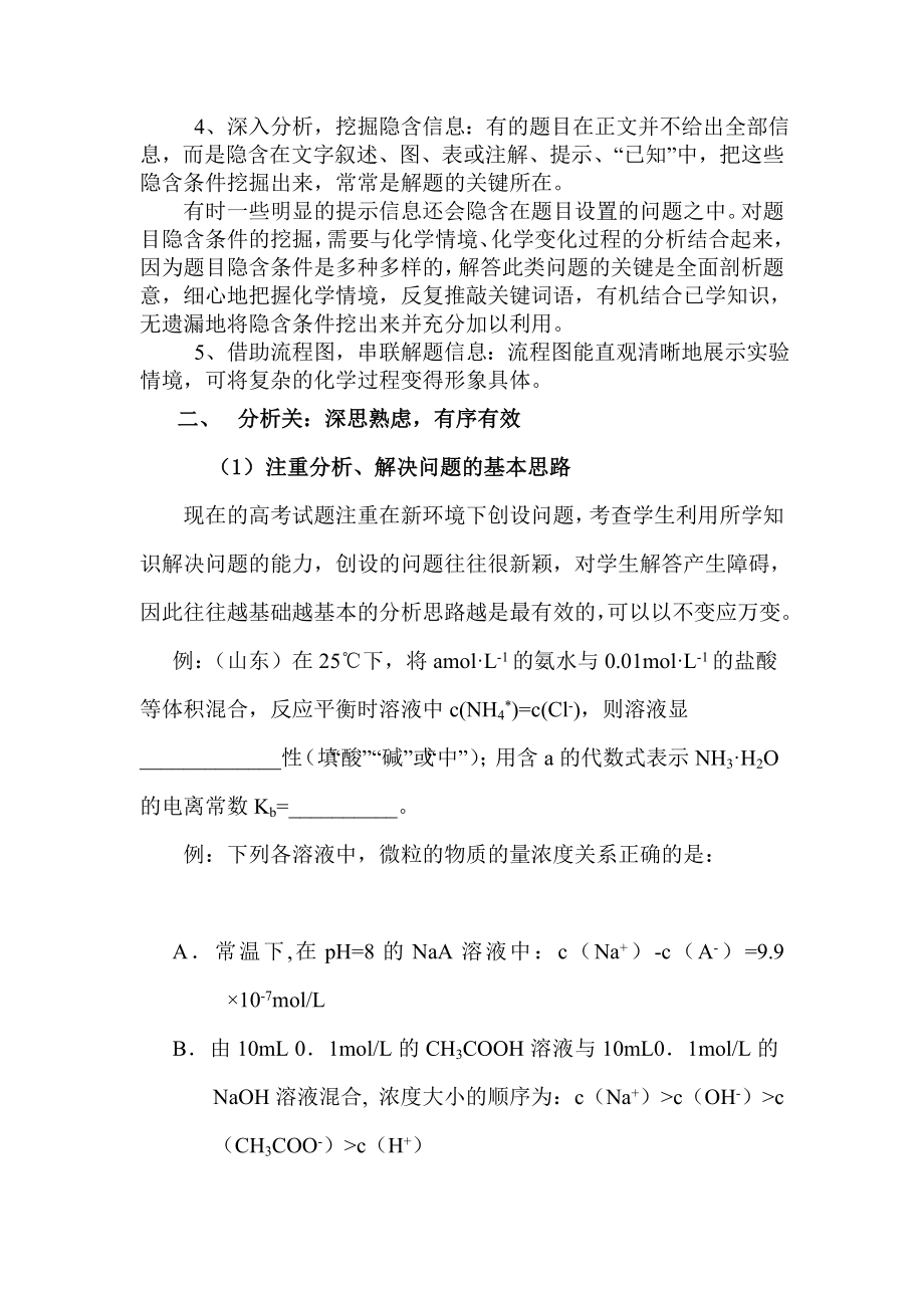 市高考化学二轮复习研讨会发言材料：浅谈化学二轮复习解题能力.doc_第3页