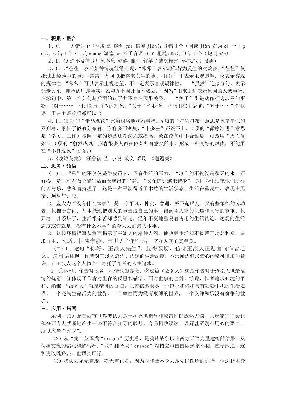 语文：1.4《故乡人》同步练习（北京版必修1） .doc_第3页