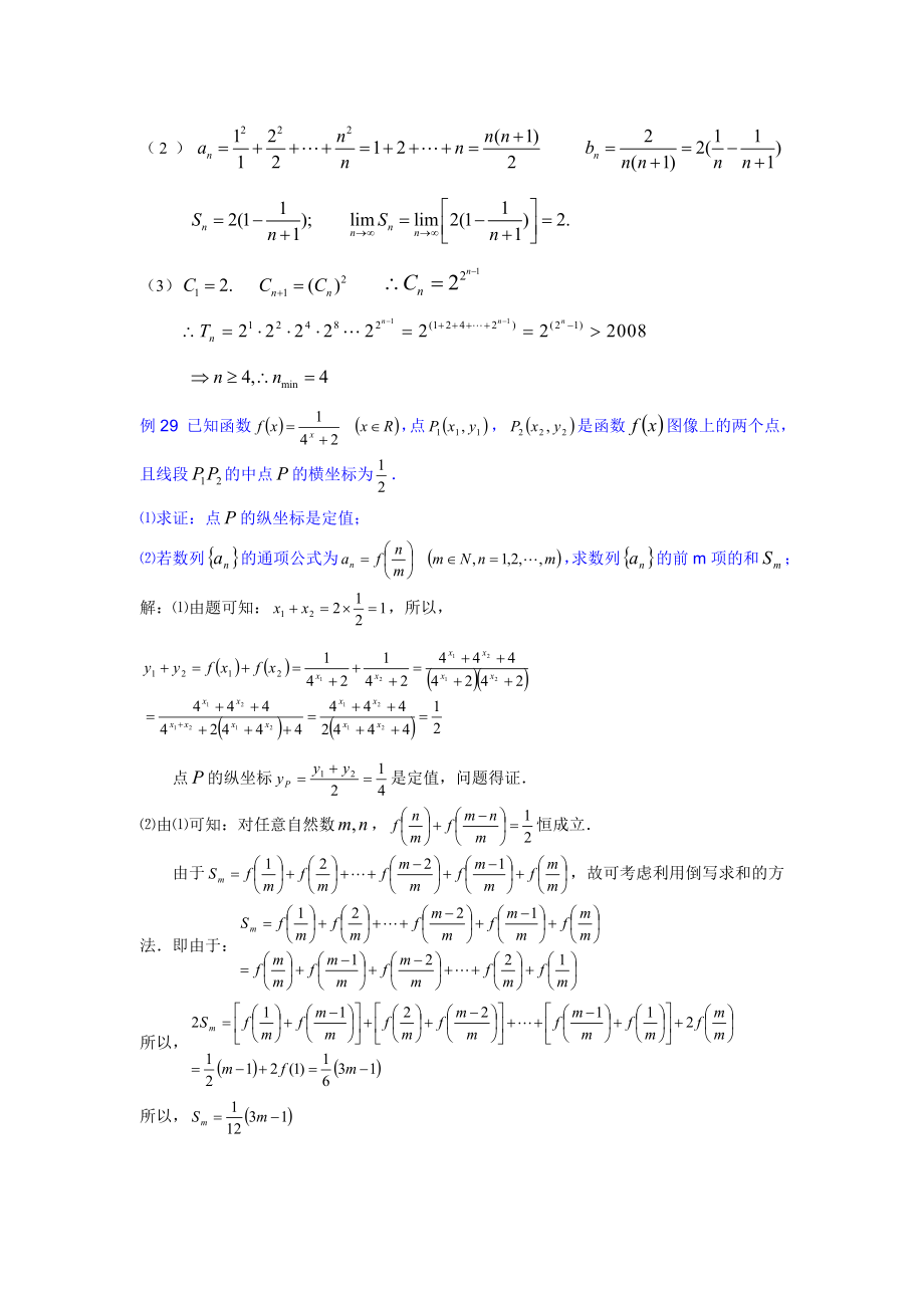 高考数学数列题型之数列与函数交汇的综合题.doc_第2页