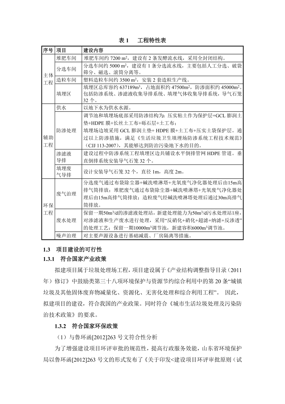 新泰城市生活垃圾综合处理工程环境影响评价报告书.doc_第3页