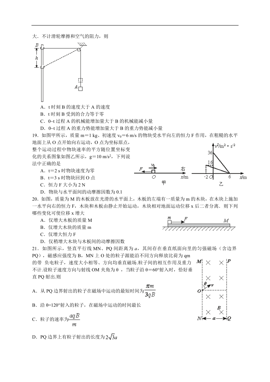 广东省深圳市高三级第一次调研考试（一模）理综物理试卷及答案.doc_第2页