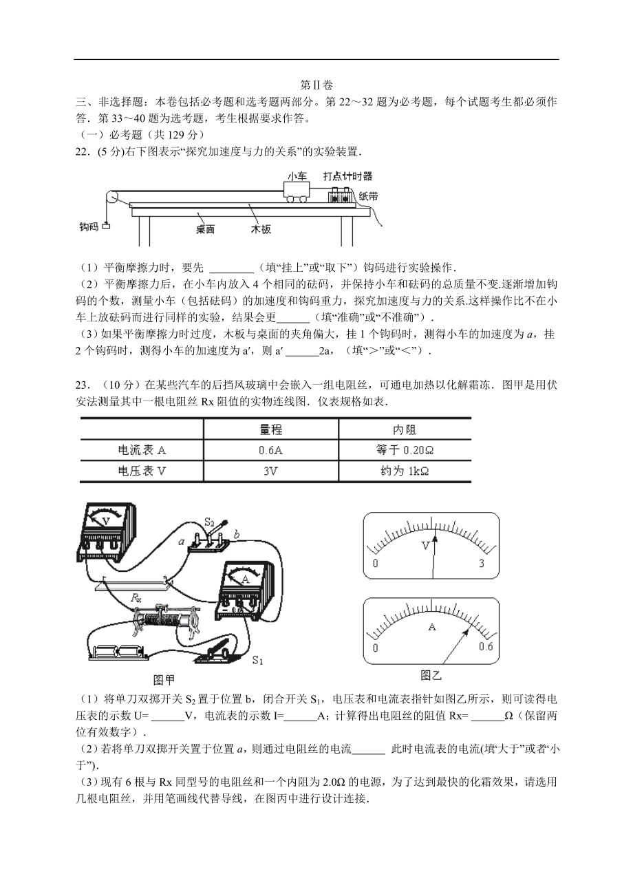 广东省深圳市高三级第一次调研考试（一模）理综物理试卷及答案.doc_第3页