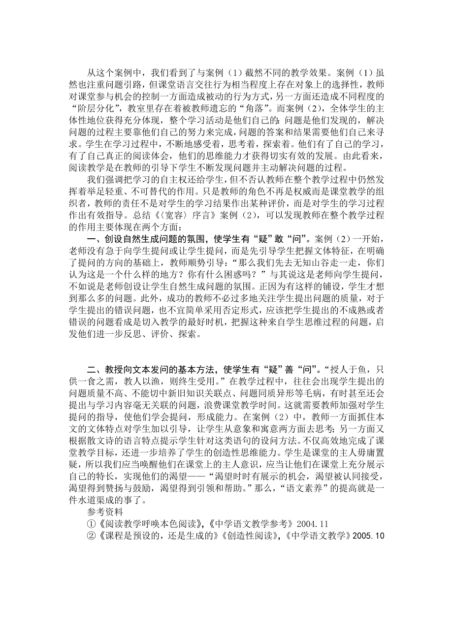 高中语文论文：阅读教学中的“问题策略”.doc_第2页