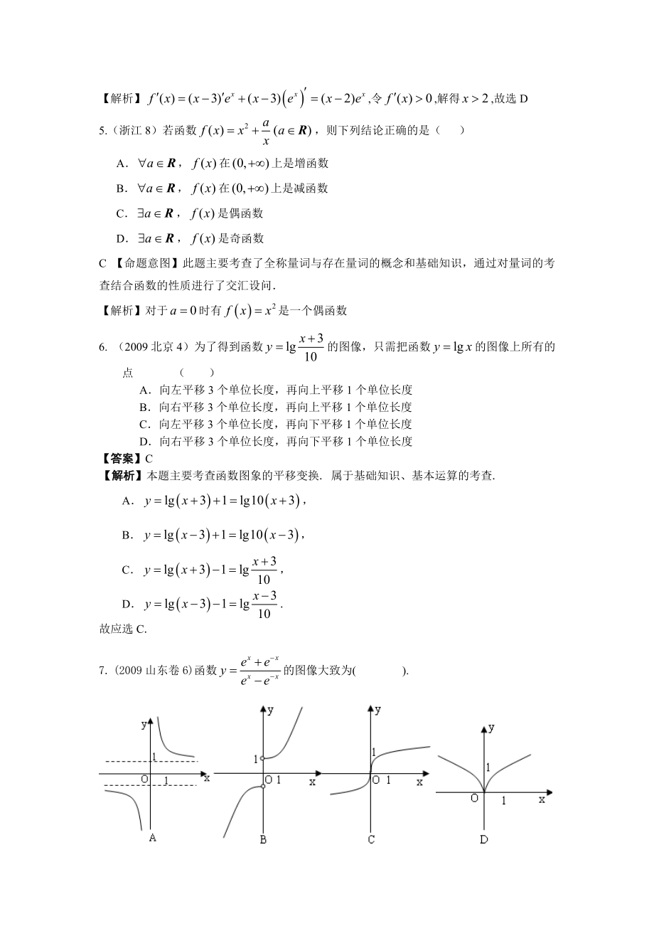 [高三数学]高考文科数学专题复习——函数与导数.doc_第2页