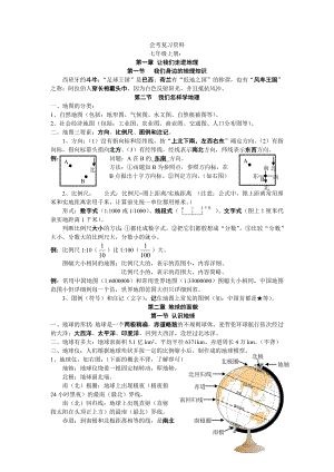 湘教版七级地理上册复习资料.doc