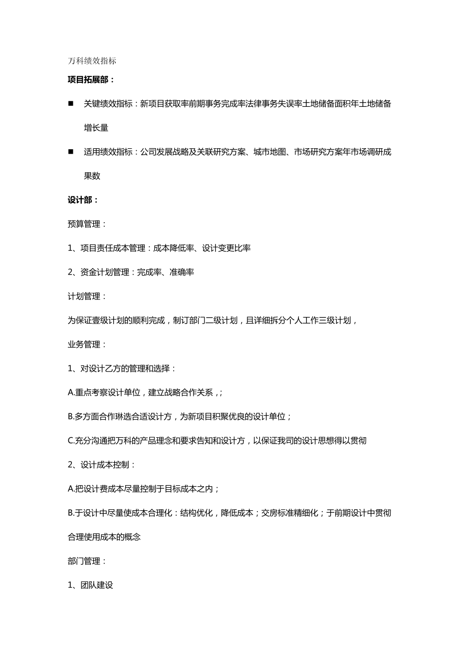 (KPI绩效考核)万科绩效指标.doc_第2页