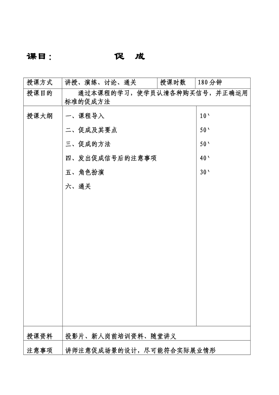 保险公司新人衔接培训（三） .doc_第2页