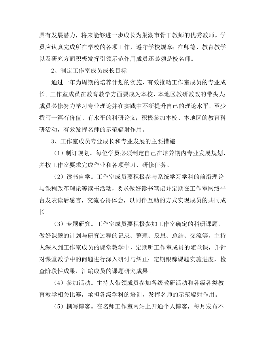 名师工作室活动计划.doc_第2页