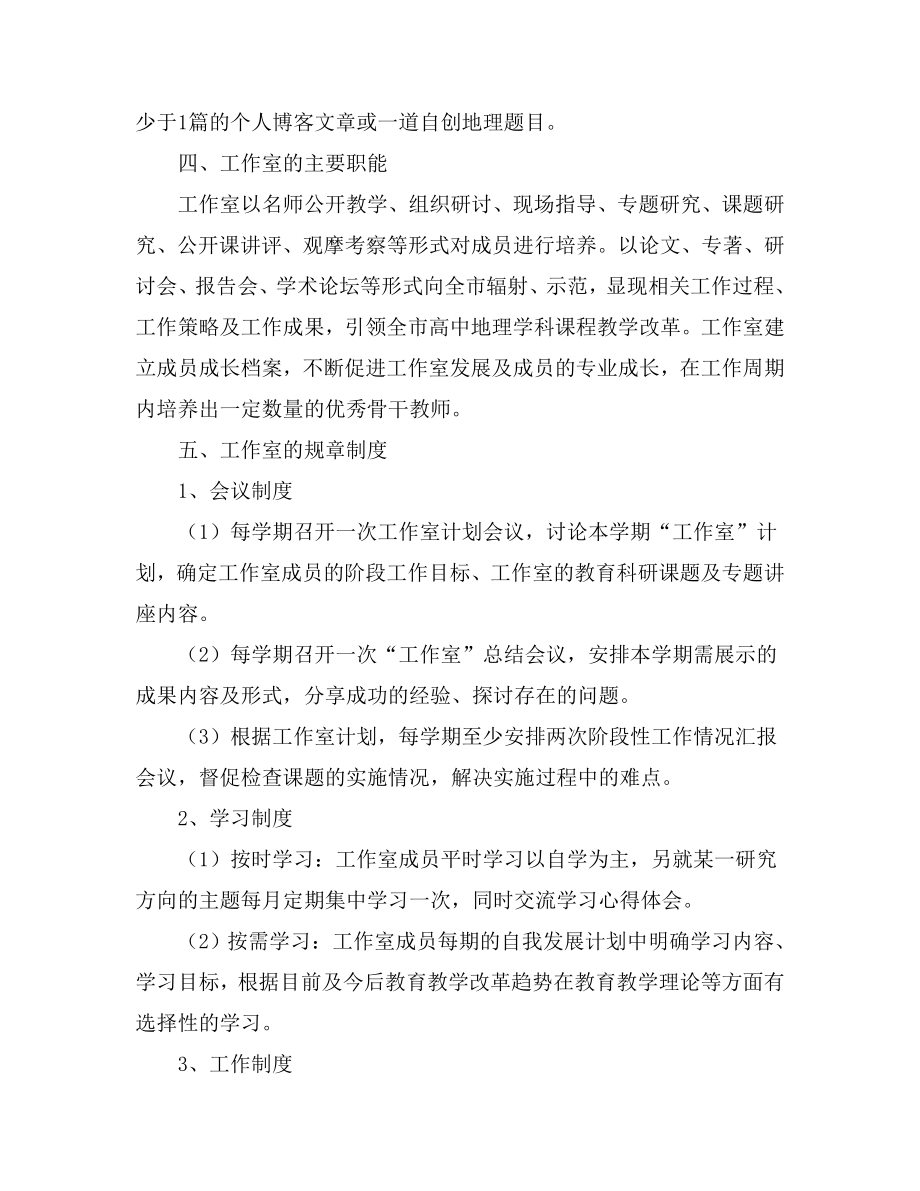 名师工作室活动计划.doc_第3页