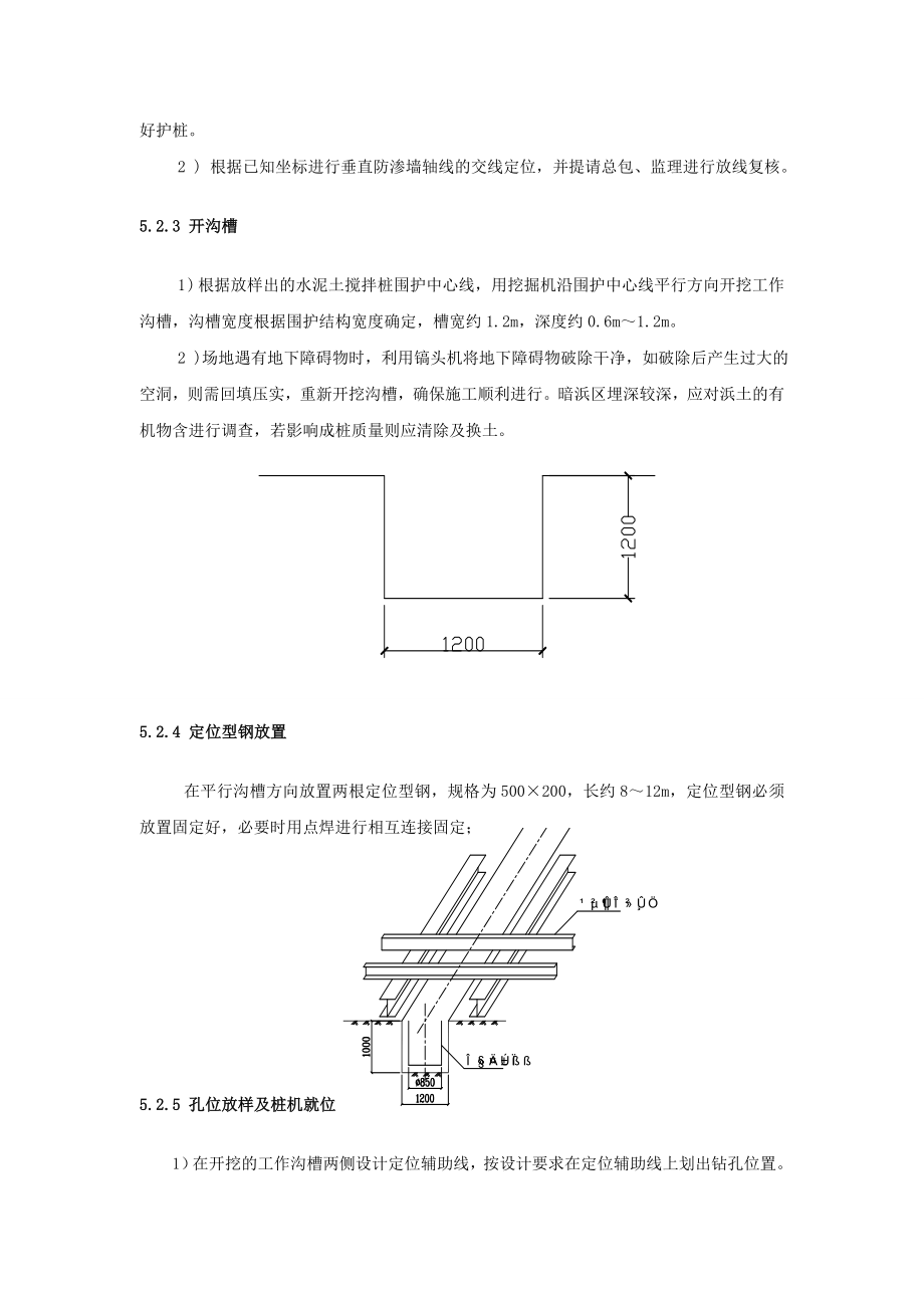 SWM工法施工方案.doc_第2页