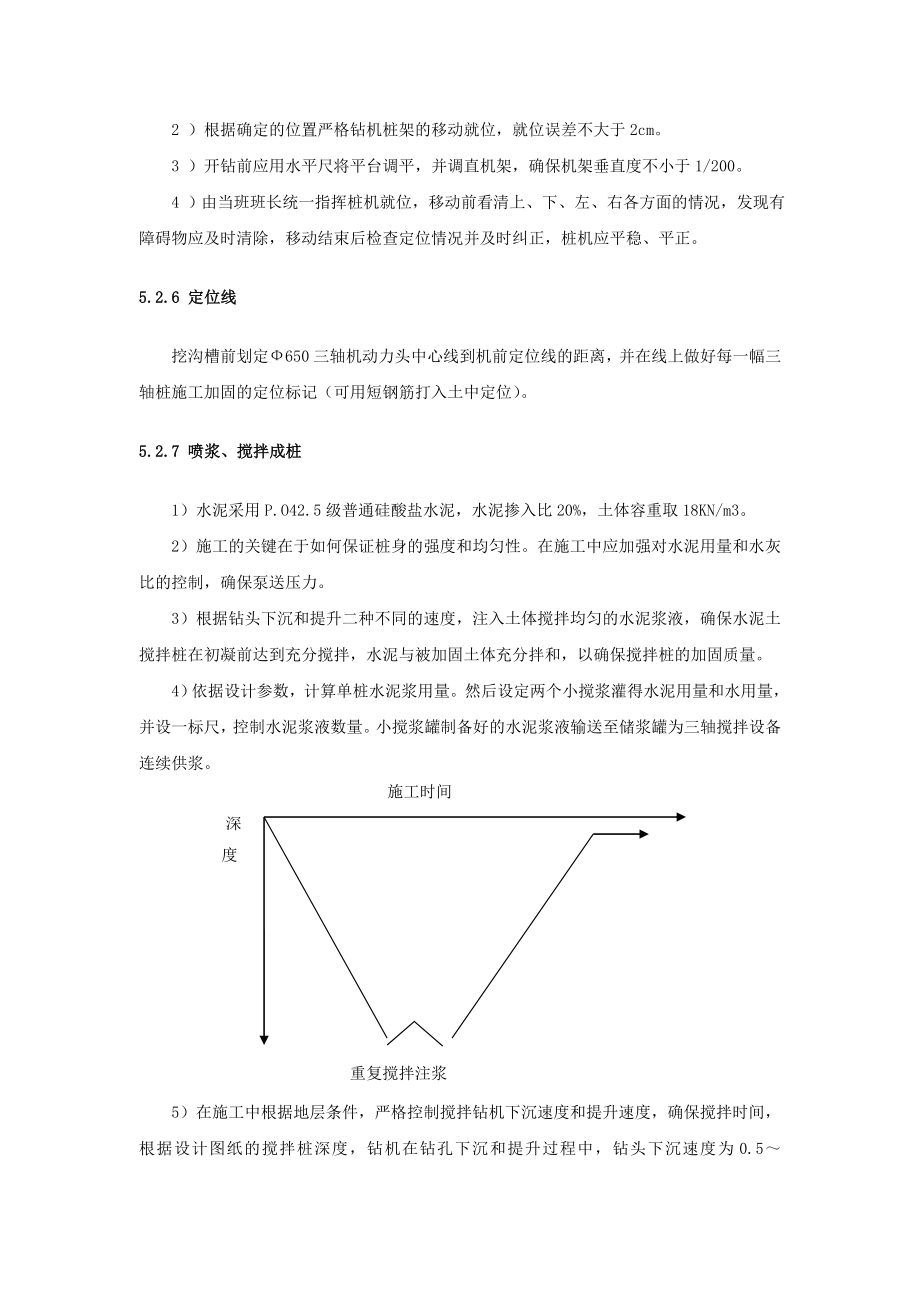 SWM工法施工方案.doc_第3页