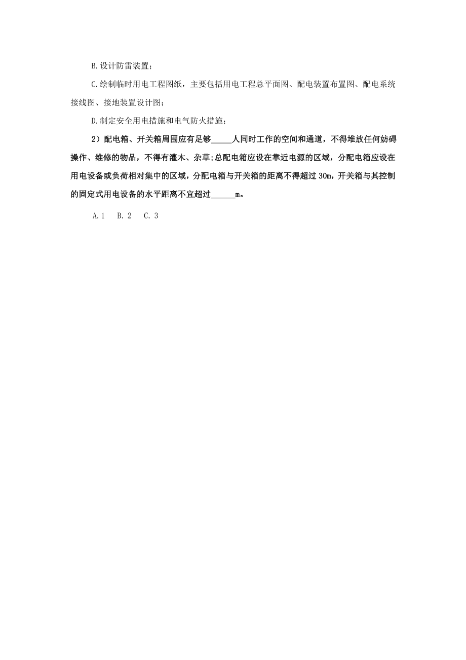 4793696648施工现场临时用电安全教育试卷.doc_第3页